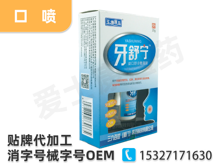 口腔噴劑oem：為什么會口腔潰瘍？