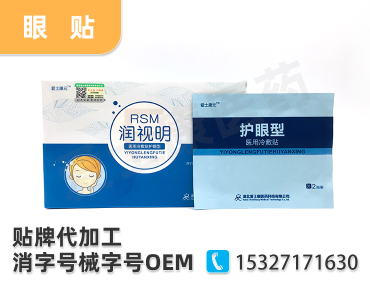眼貼oem