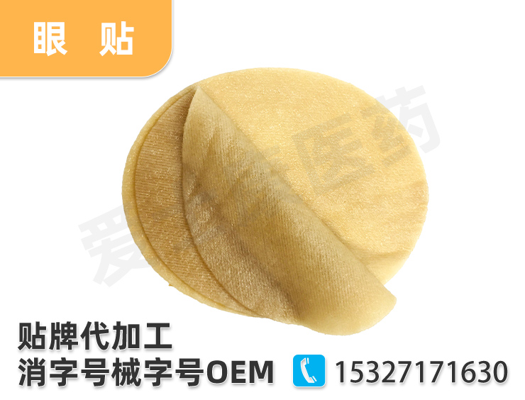 眼貼代工