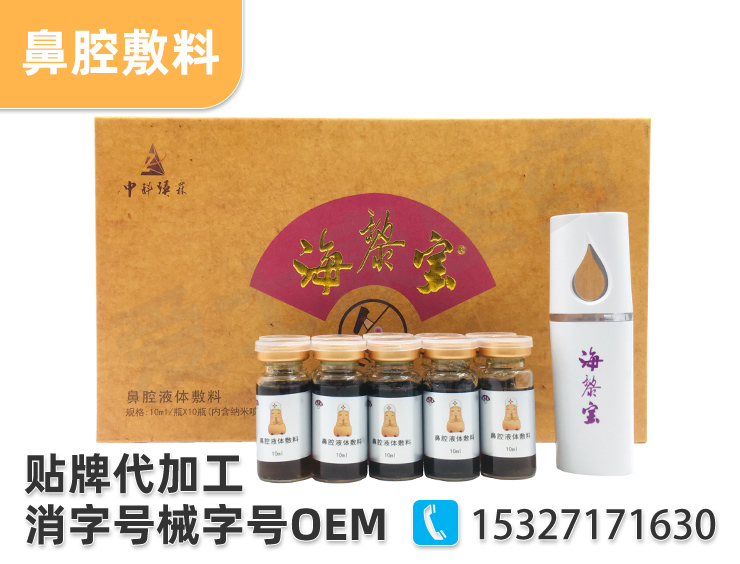 鼻炎護理oem