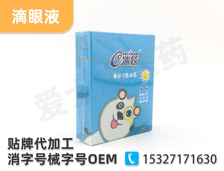滴眼液代工