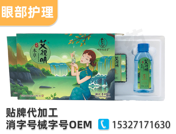 眼部護理oem