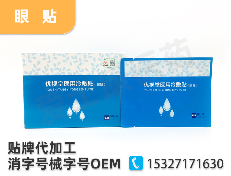 眼貼代加工