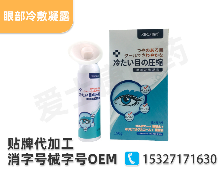 眼部噴霧oem