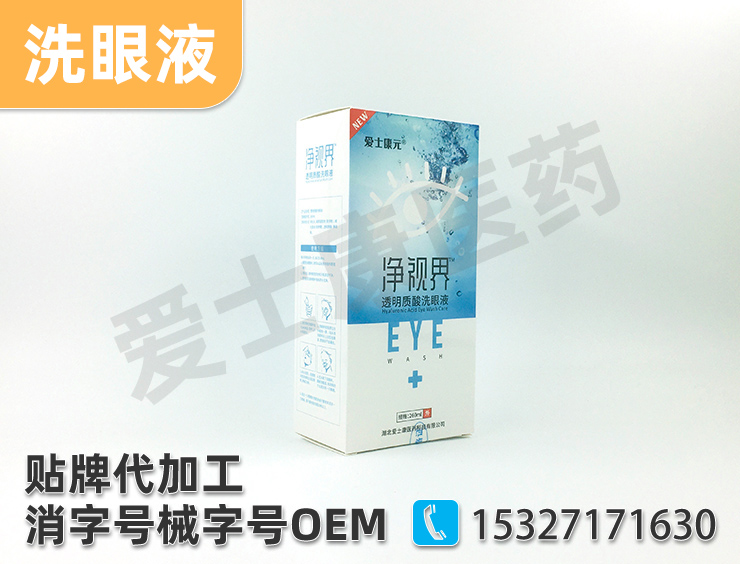 洗眼液oem