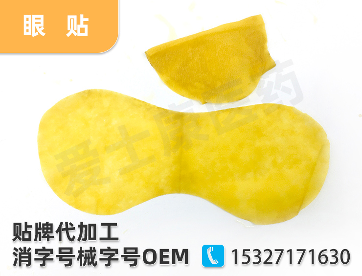 護眼貼oem