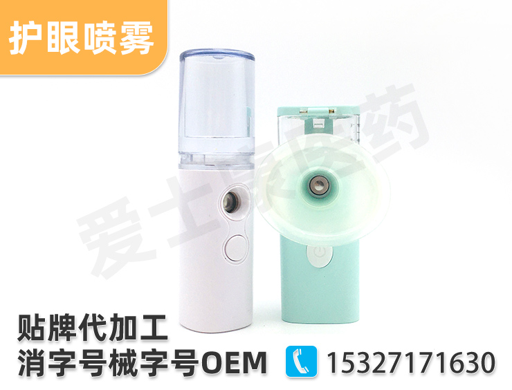 眼部噴霧oem