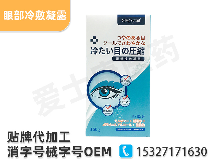 眼部噴霧oem