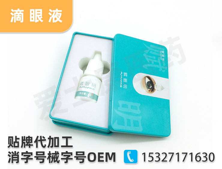 哪個廠家加工眼藥水？