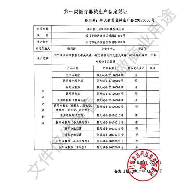 第一類醫療器械生產備案憑證1