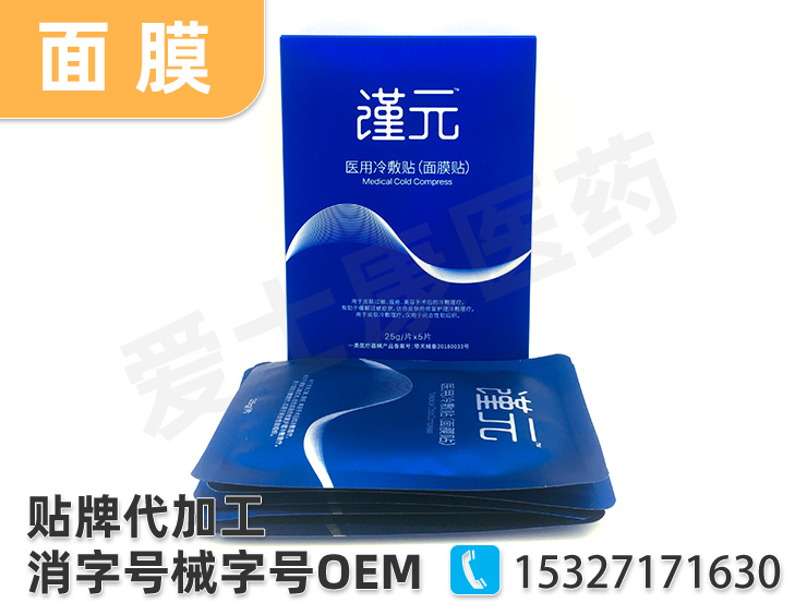 械字號(hào)面膜代工