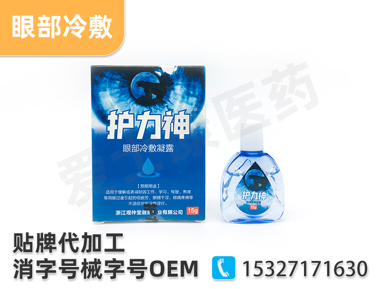 眼藥水貼牌