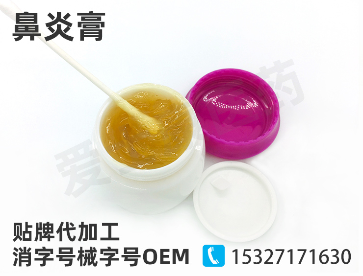 鼻炎膏oem