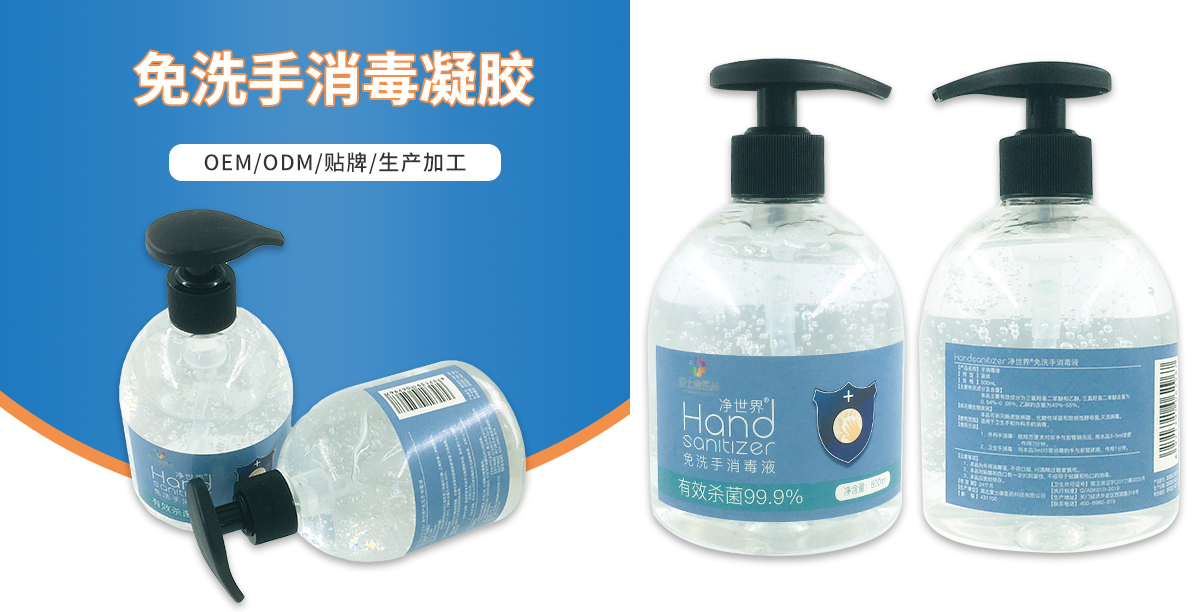 免洗手消毒凝膠代加工oem
