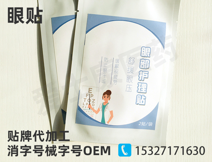 護眼貼oem