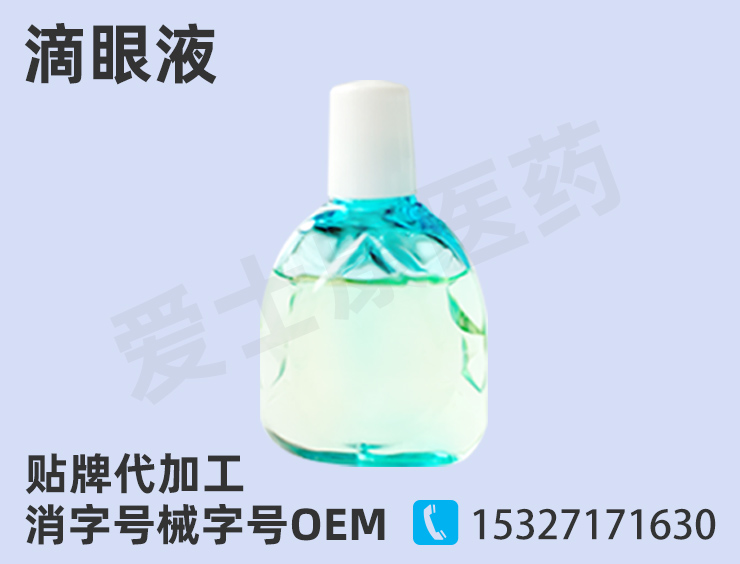滴眼液 oem