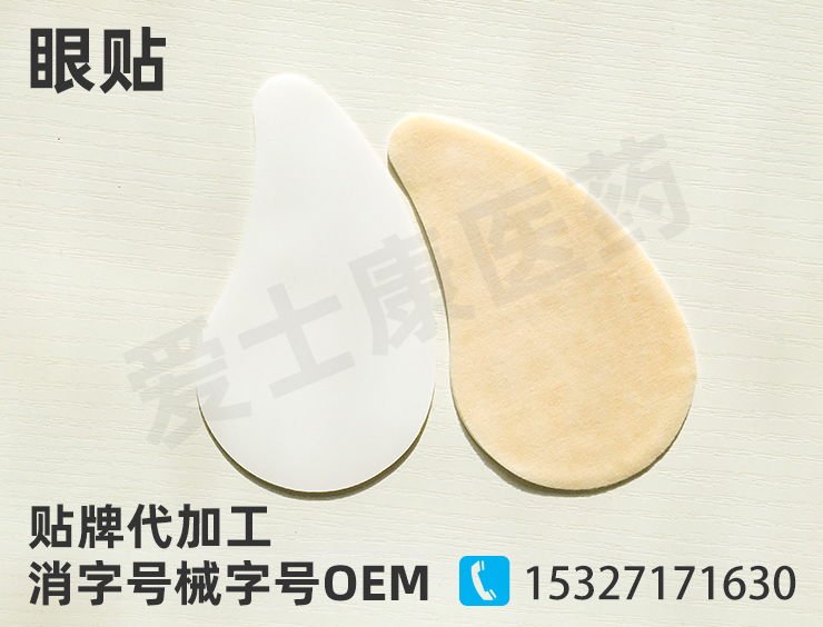 護眼貼oem