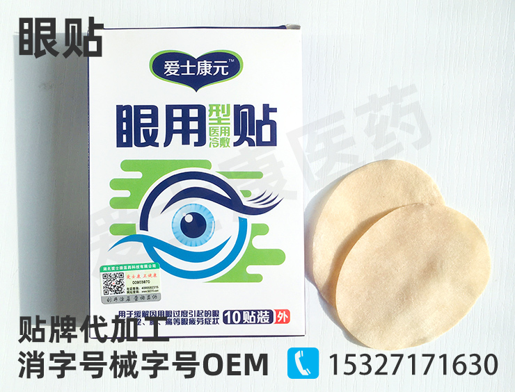 護眼貼oem