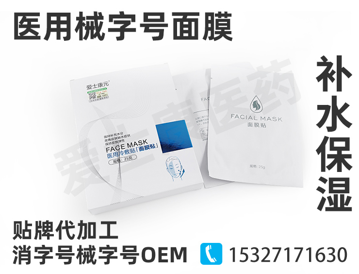 面膜oem