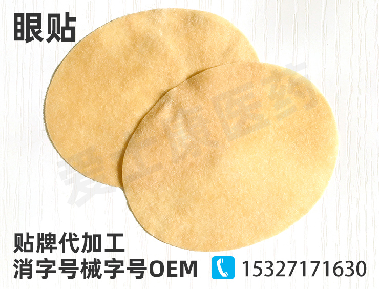 護眼貼oem