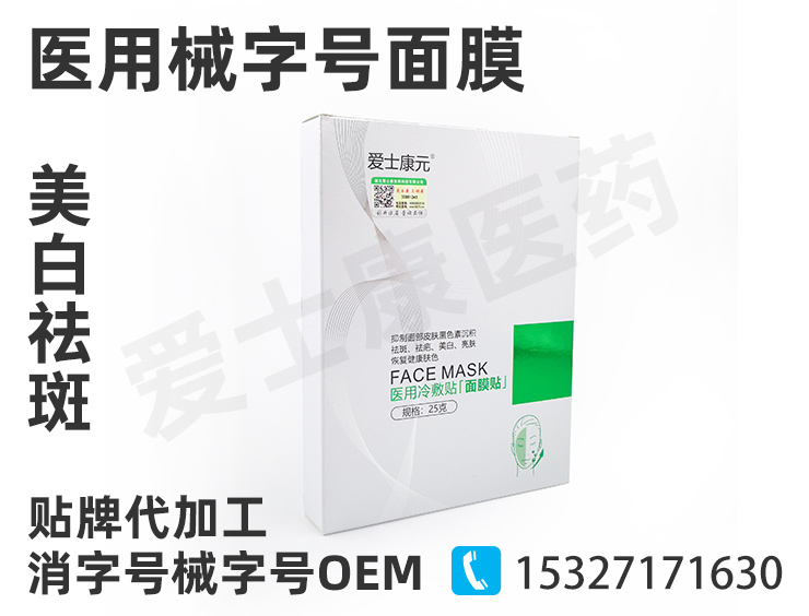 面膜oem