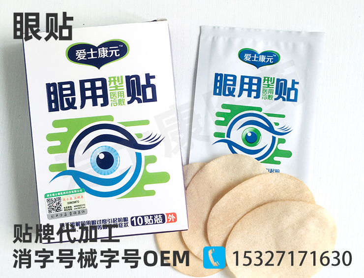 生產眼貼需要什么資質？