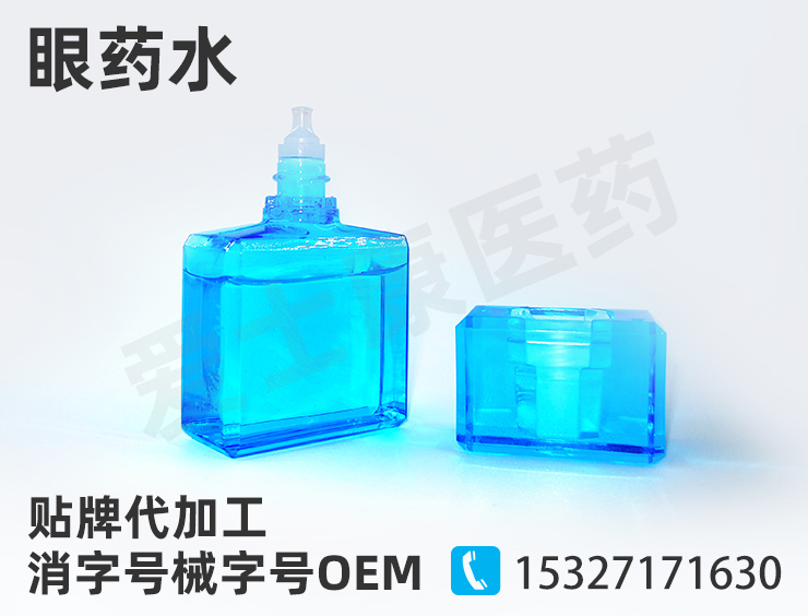 眼藥水代工