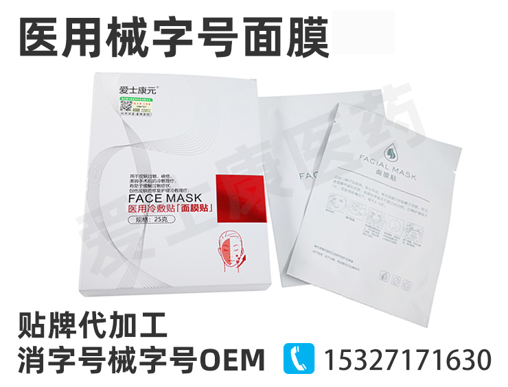 械字號面膜 oem
