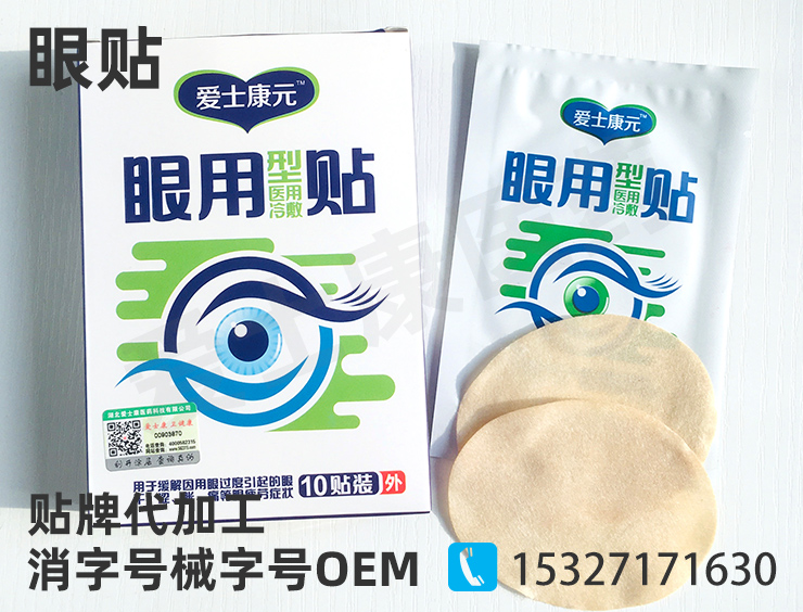 眼貼oem