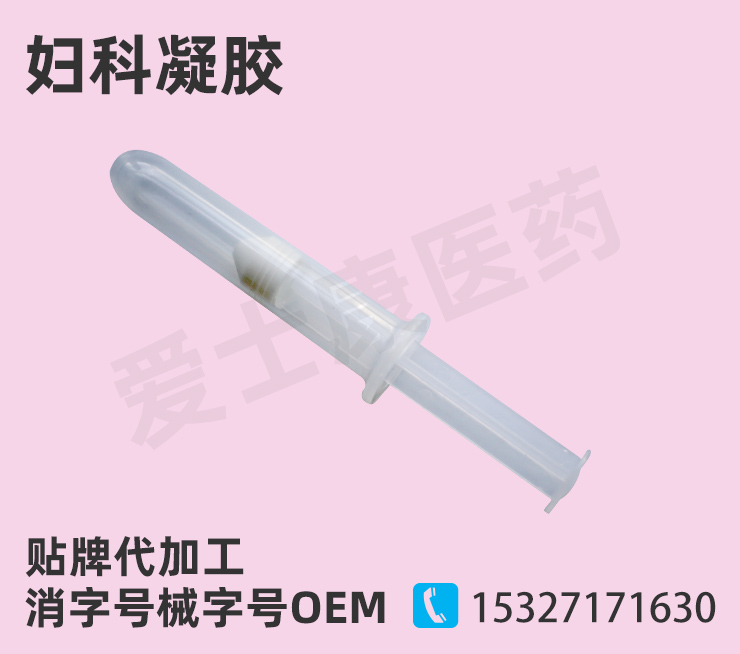 婦科凝膠貼牌需要什么手續？