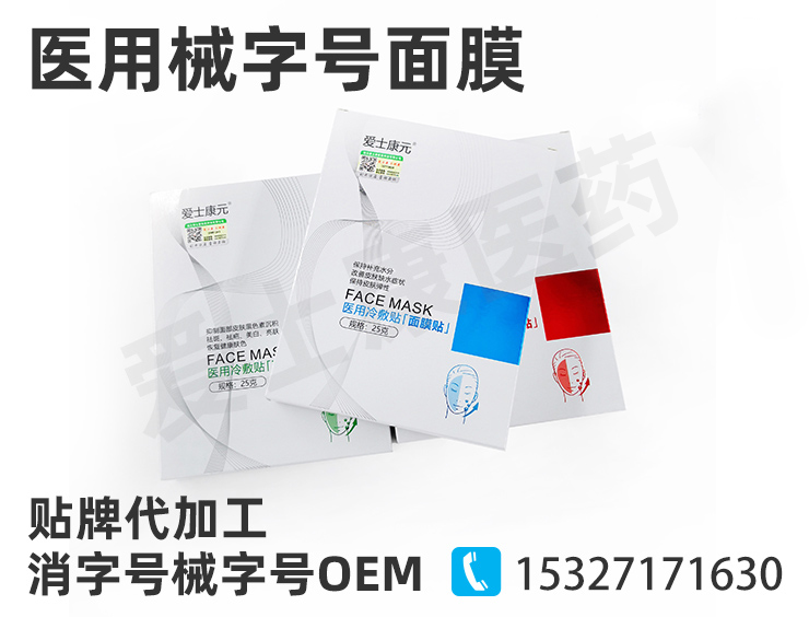 械字號面膜代加工有哪些正規廠家？