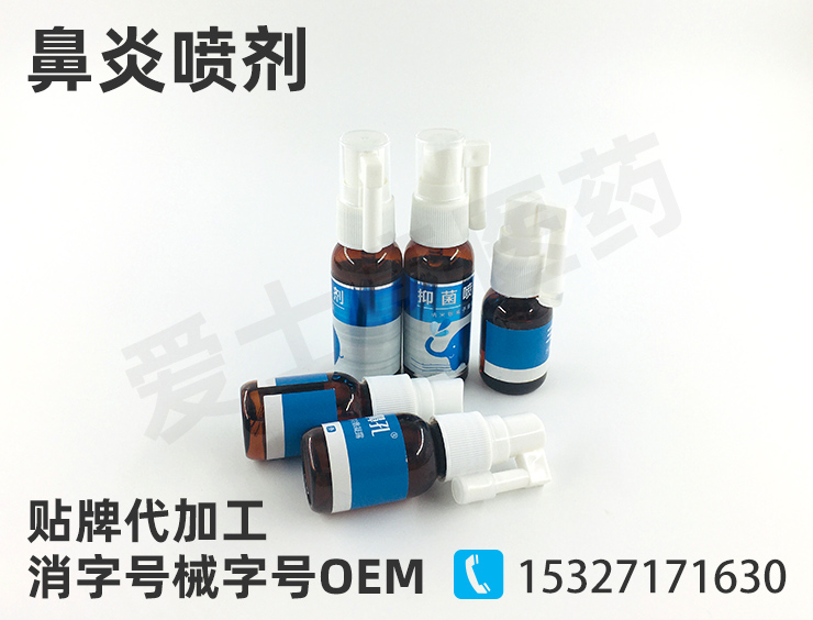 鼻炎噴劑oem