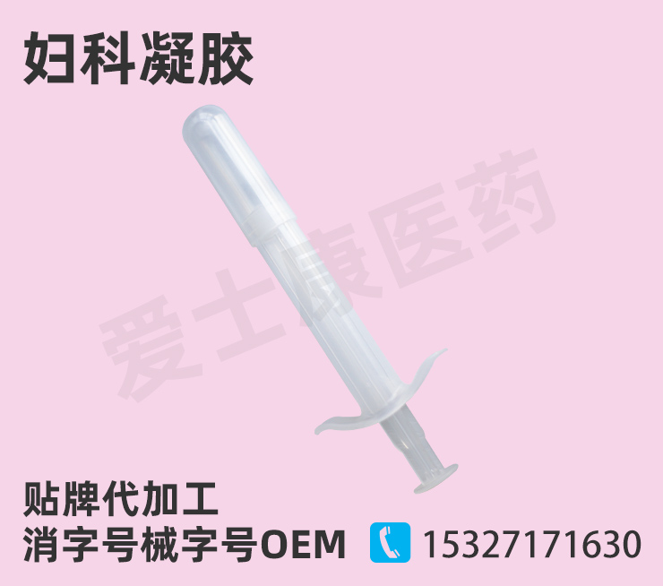 婦科凝膠貼牌