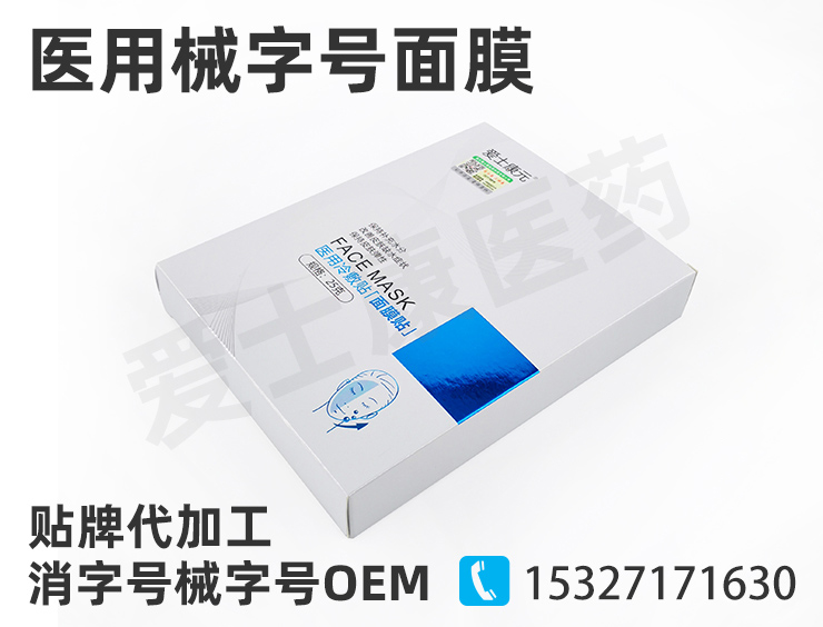 械字號面膜代加工 