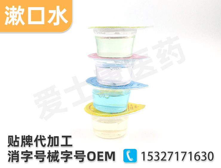 簌口水oem