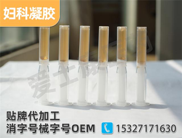 婦科凝膠oem