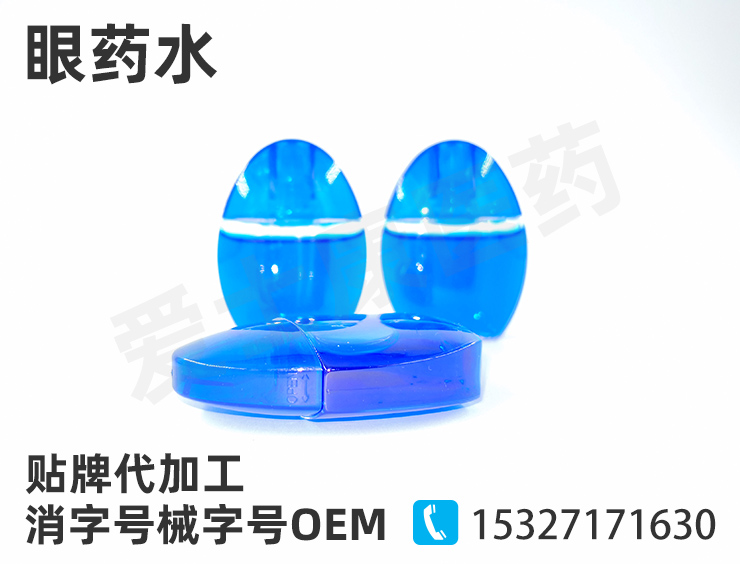 眼藥水oem