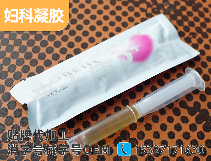 婦科凝膠代貼牌加工廠家哪家靠譜？