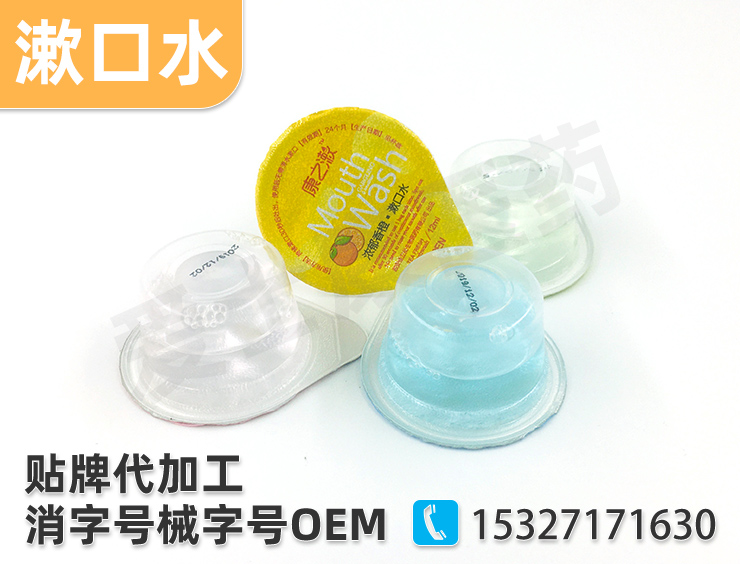 漱口水oem