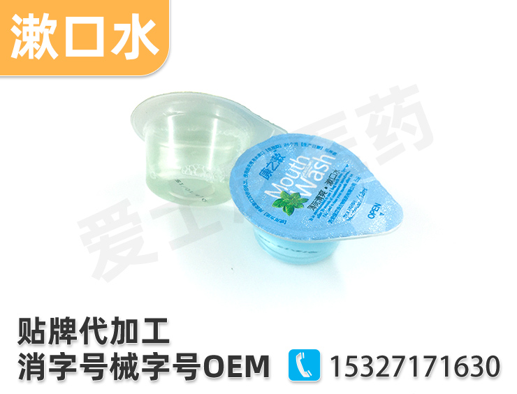 簌口水oem