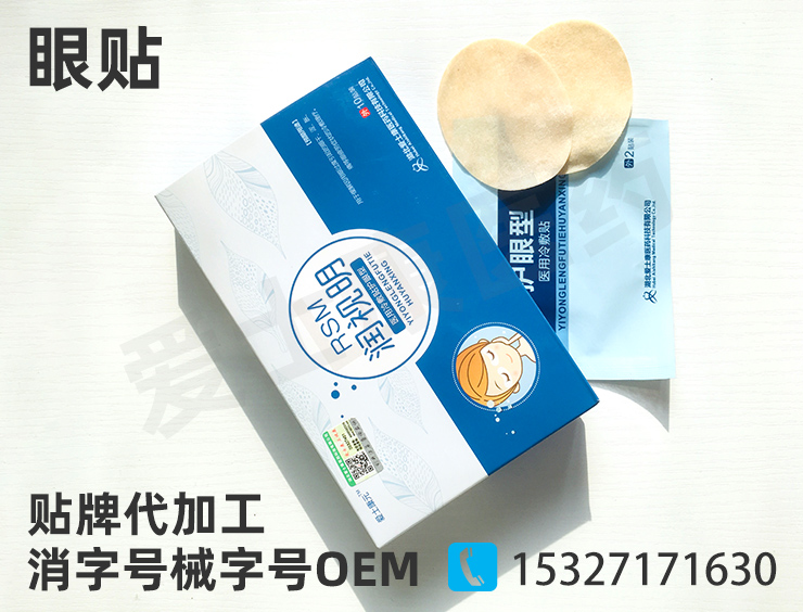 護眼貼廠家提醒：宅在家，當心視疲勞