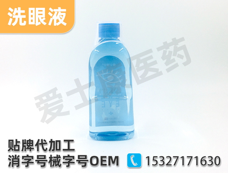 洗眼液oem