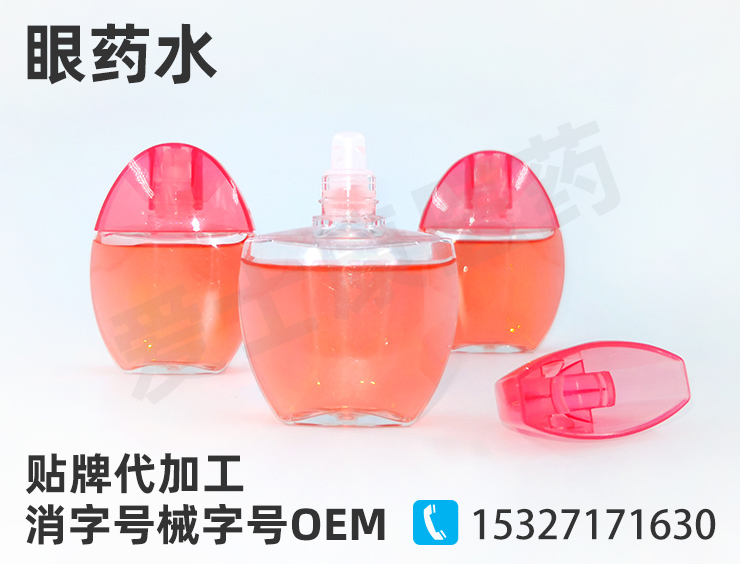 眼藥水oem