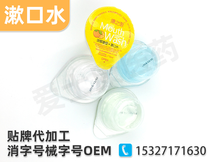 漱口水oem