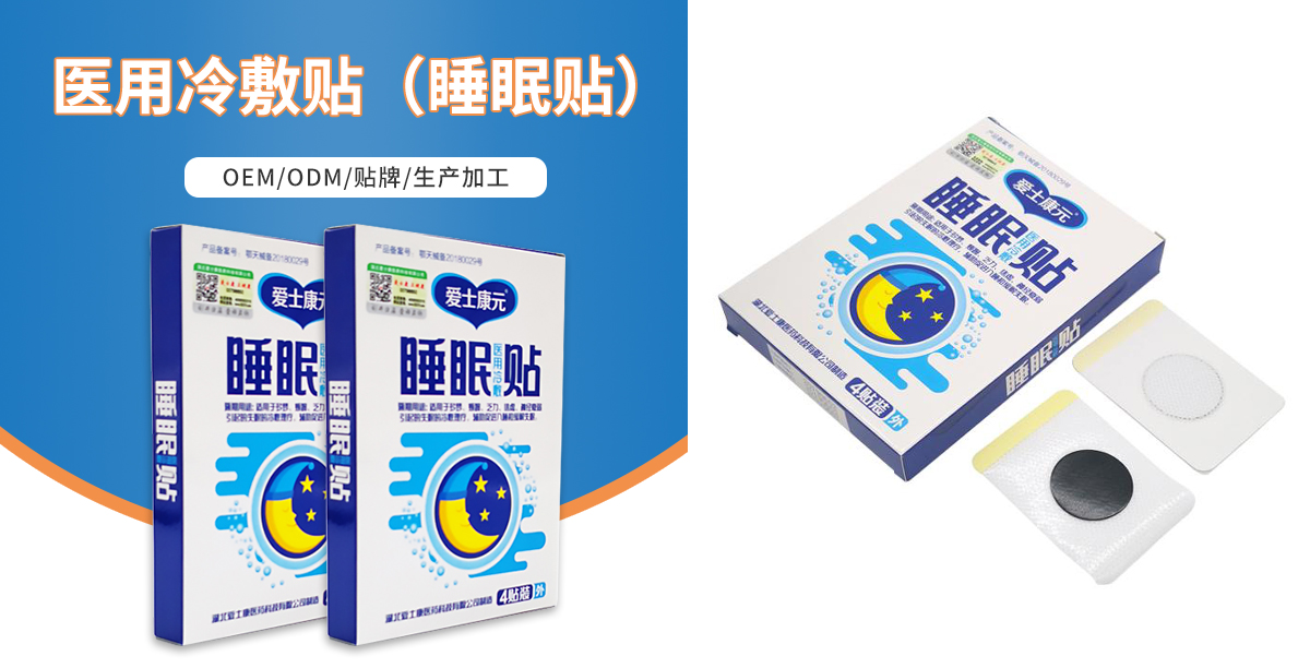 睡眠貼生產廠家