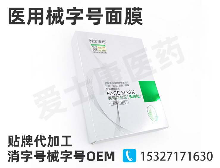 械字號面膜廠家：敷面膜要注意什么？