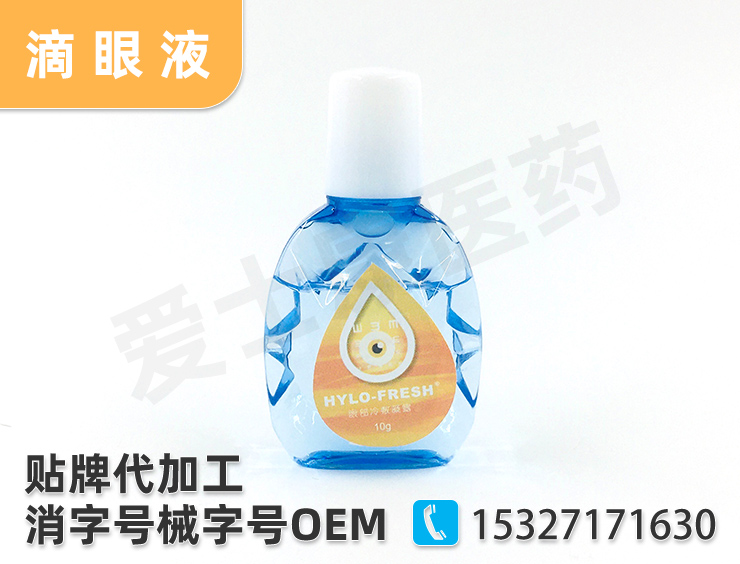 滴眼液oem
