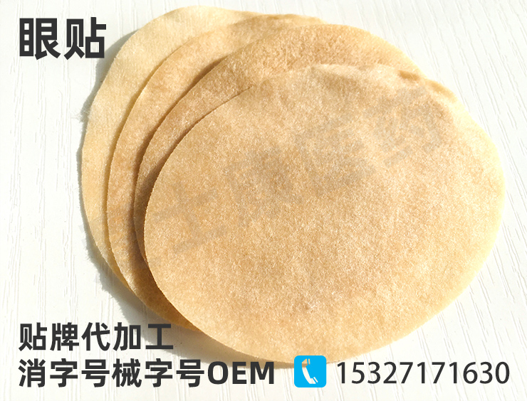 眼貼oem