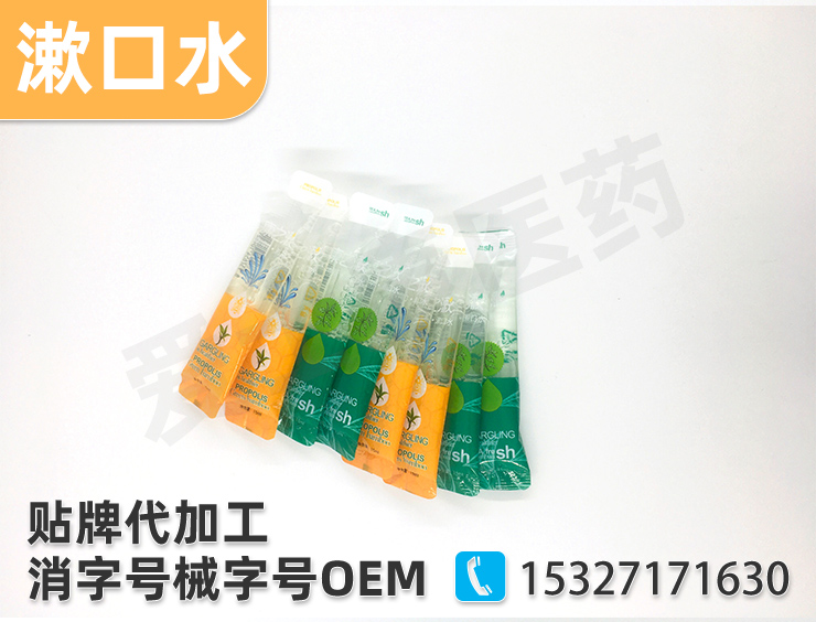 漱口水oem