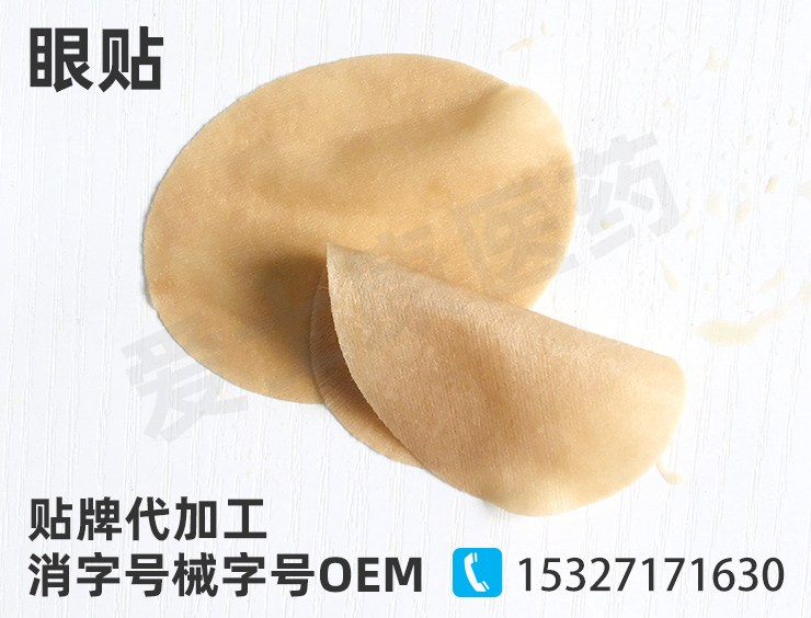 眼貼貼牌